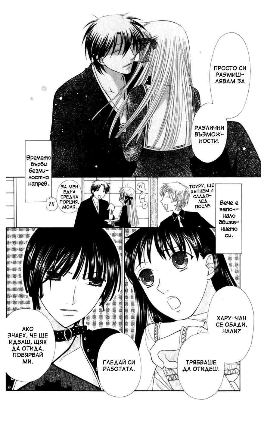 Fruits Basket Chapter 111 - Page 28