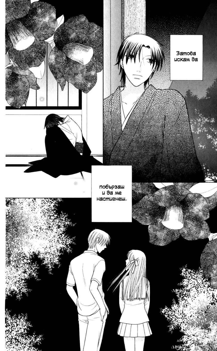 Fruits Basket Chapter 111 - Page 30
