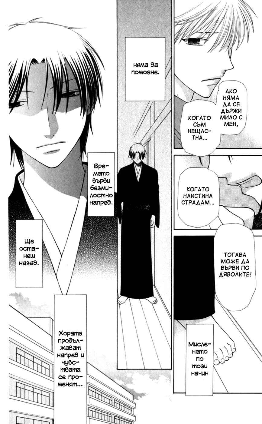 Fruits Basket Chapter 111 - Page 4