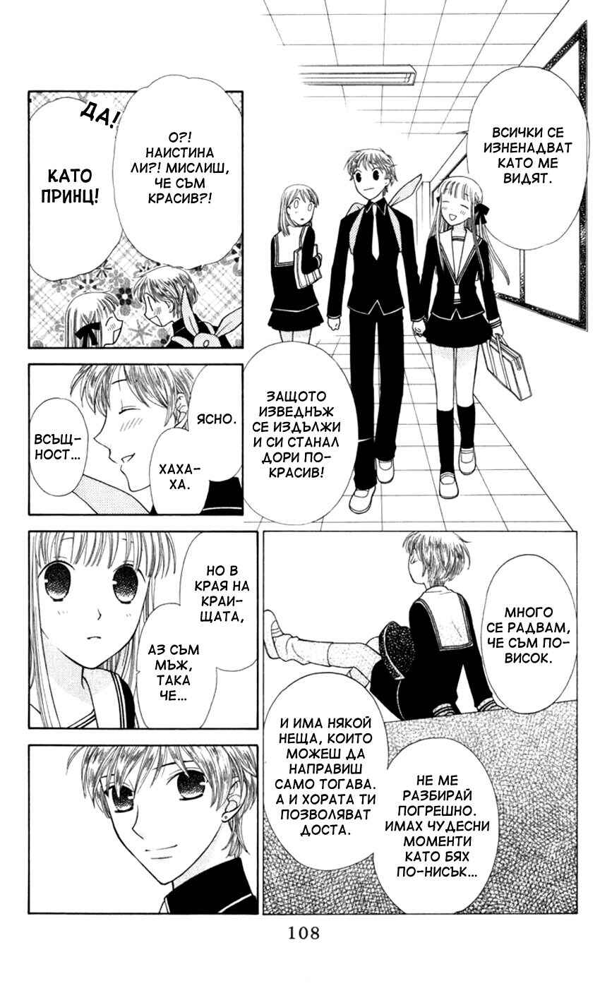 Fruits Basket Chapter 111 - Page 8