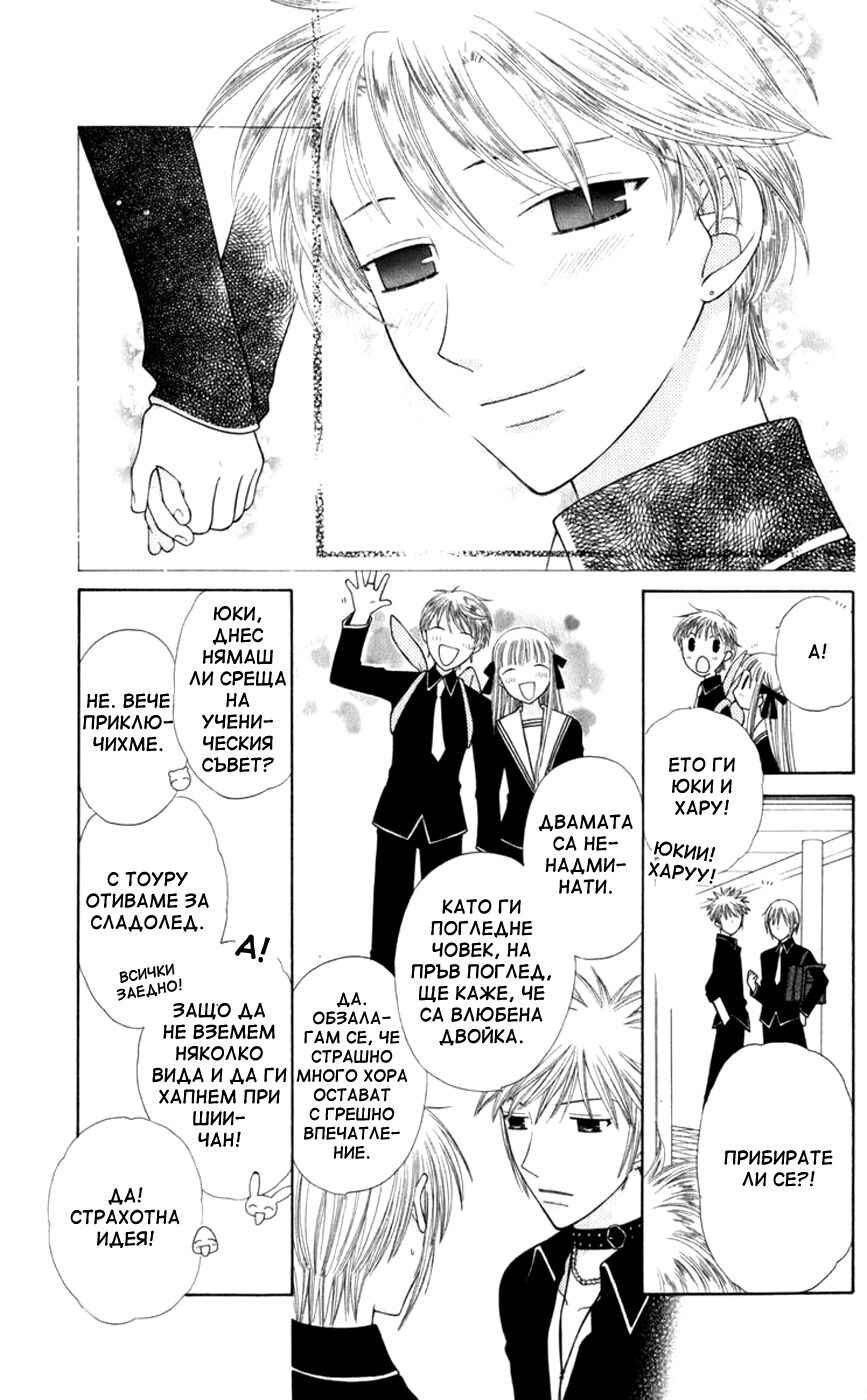 Fruits Basket Chapter 111 - Page 9