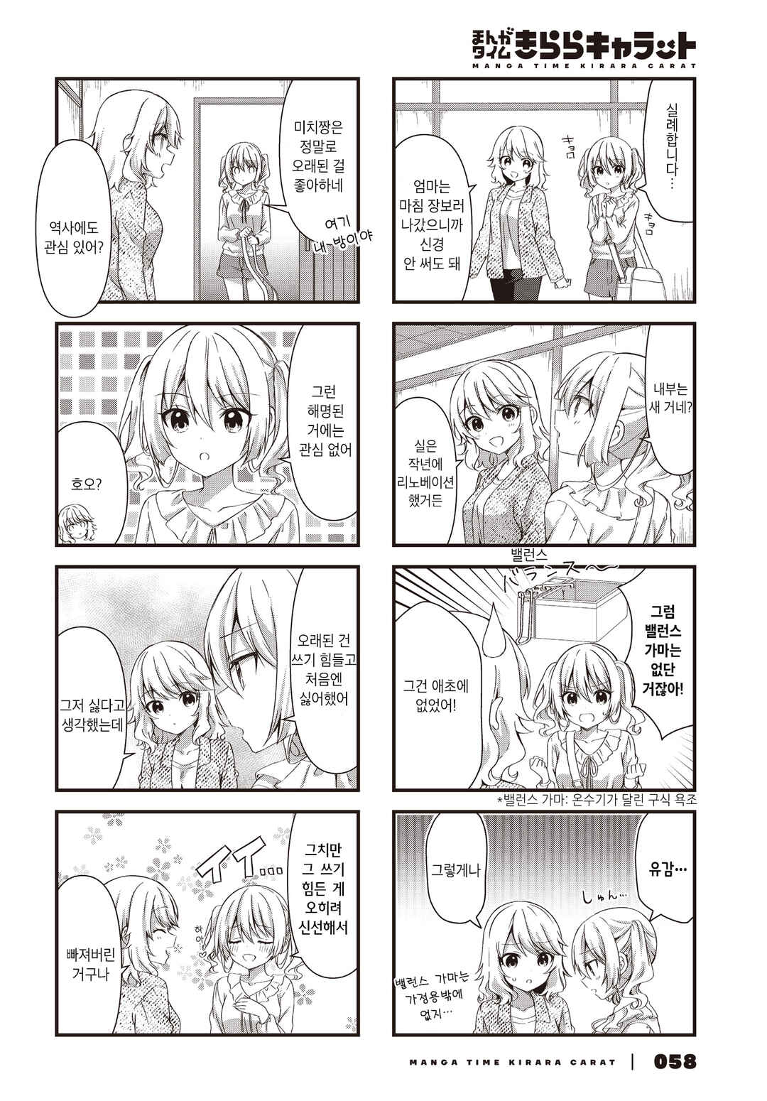 Oshikake Nyobo, Kodomo Tsuki! Chapter 15 - Page 2