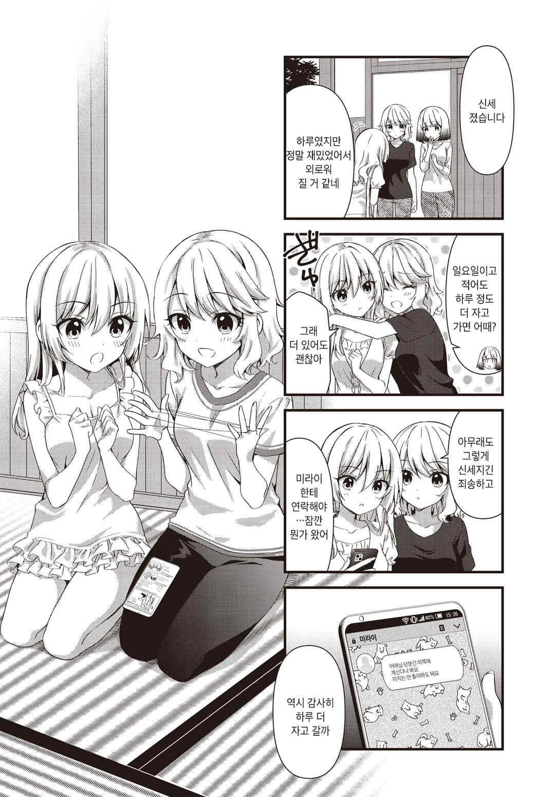 Oshikake Nyobo, Kodomo Tsuki! Chapter 15 - Page 8