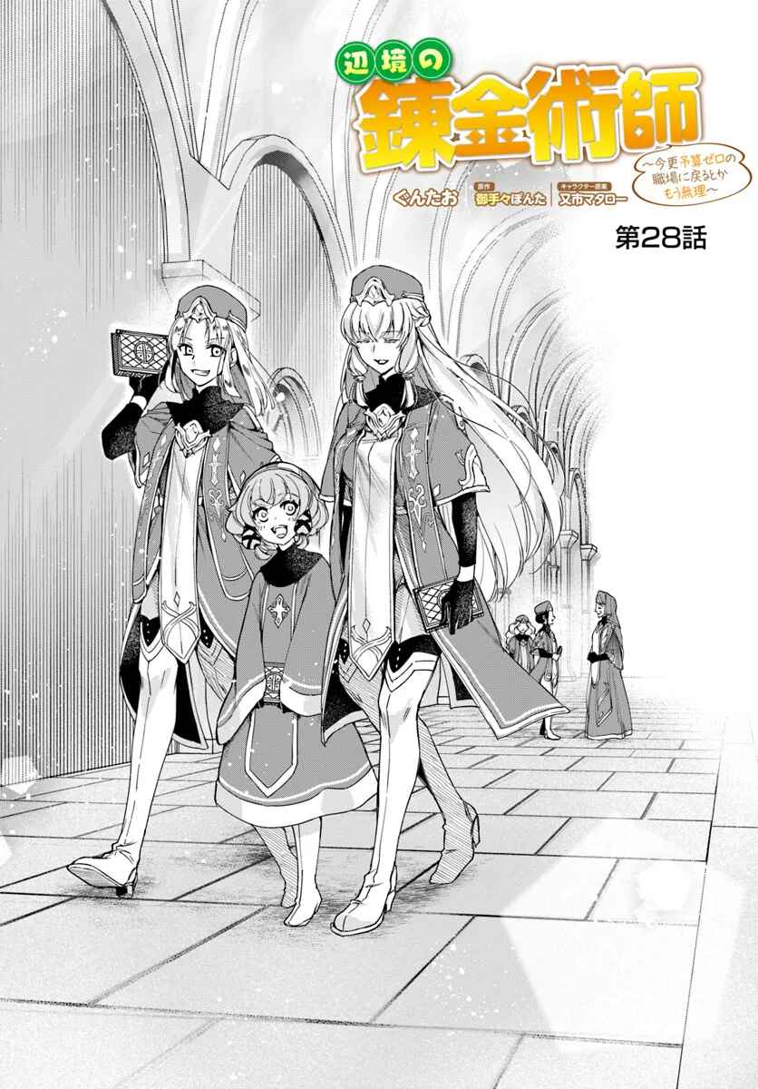 Henkyou no Renkinjutsushi Chapter 28.1 - Page 1