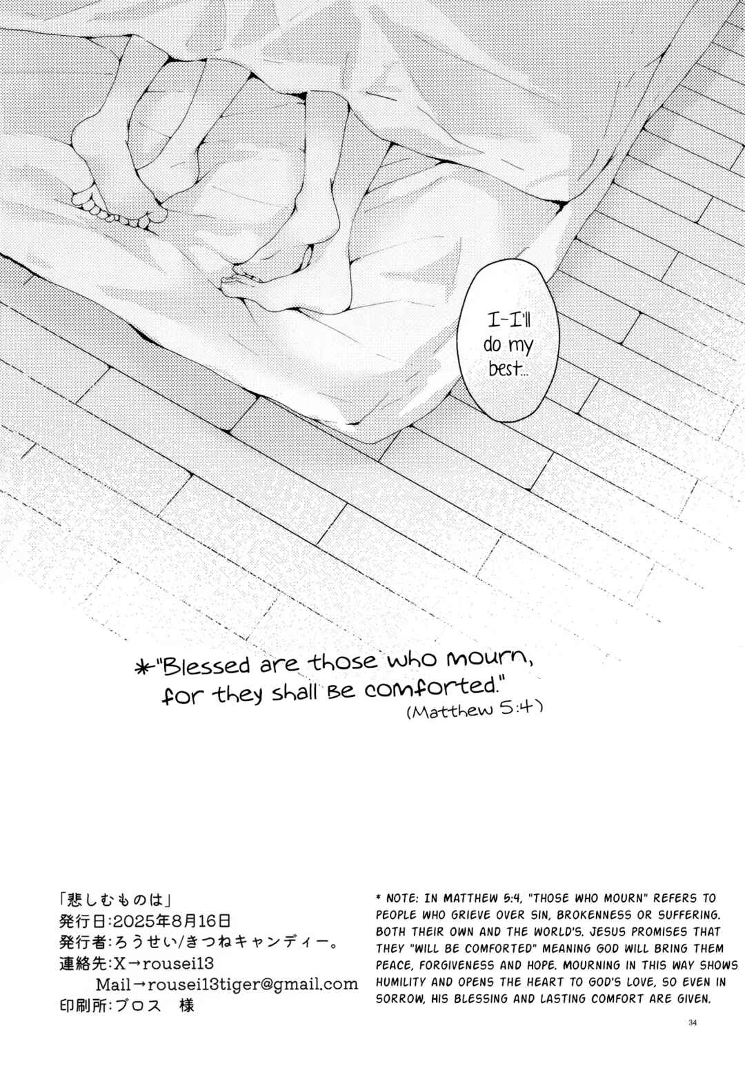 Kanashimu Mono wa Chapter ? - Page 33