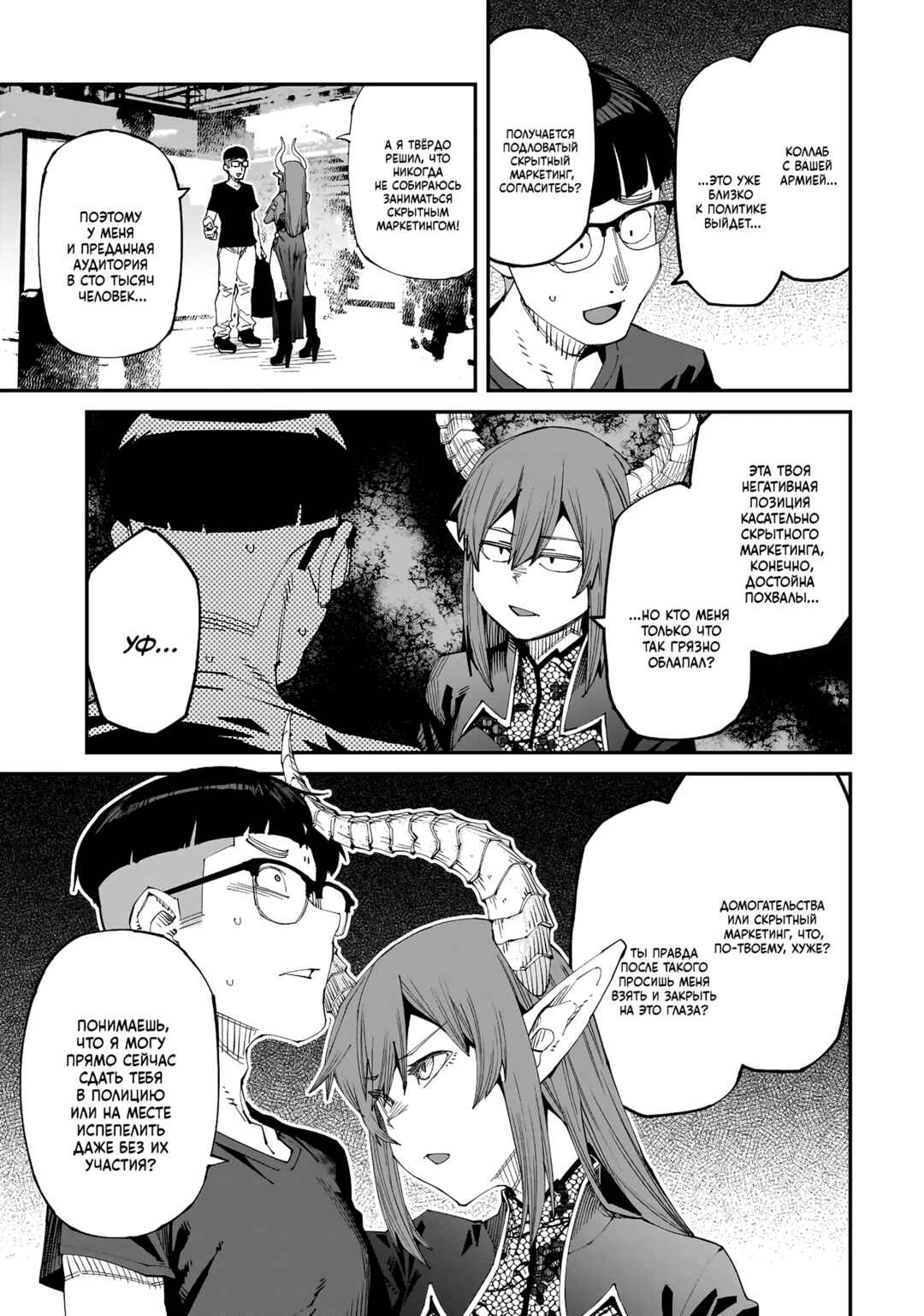 Otaku-kun no Seiheki o Isshou Yugamete Iku Ishuzoku Musume-tachi Chapter 5 - Page 13