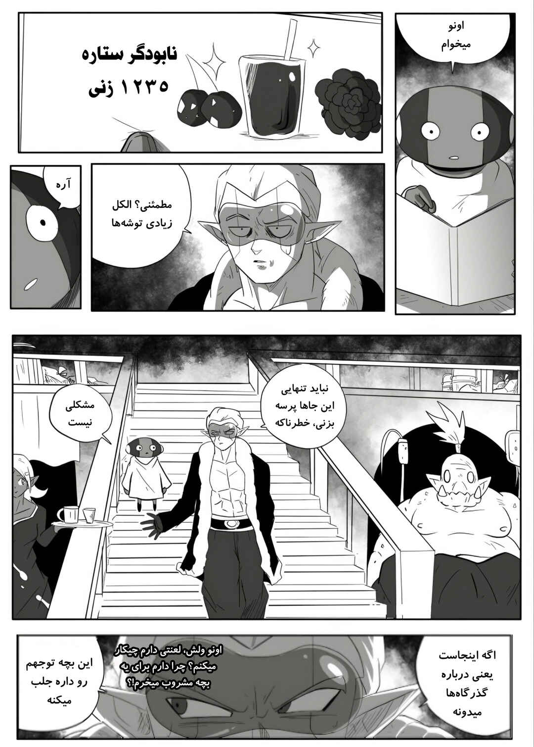 SDBH: Hearts Story (Doujinshi) Chapter 2 - Page 7