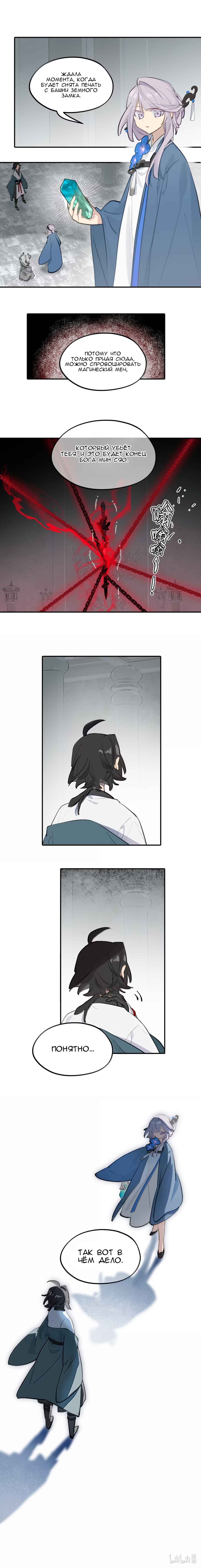 Kill the Male Lead to Become the Villainess Chapter 86 - Page 14