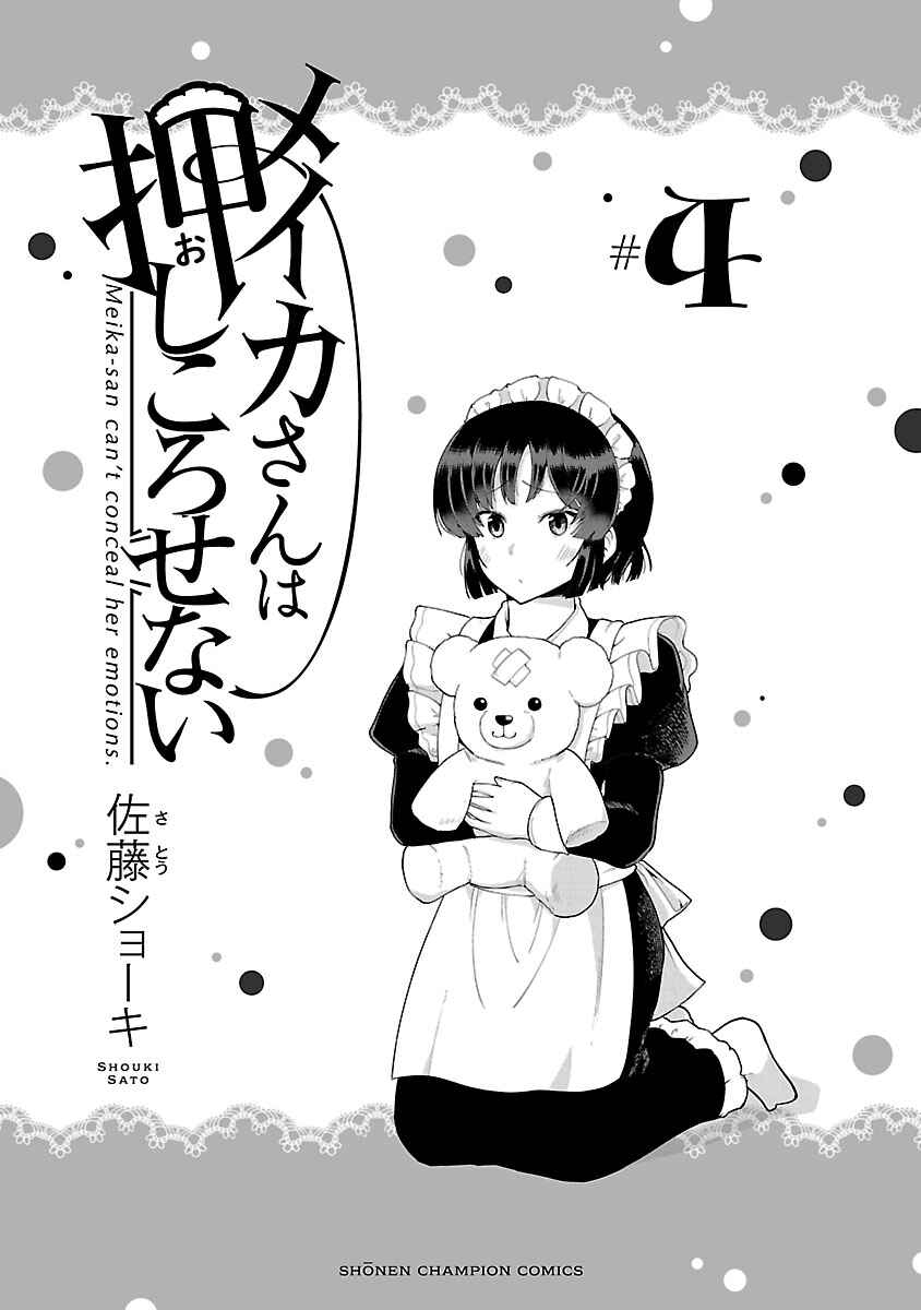 Meika-san wa Oshikorosenai Chapter 50.2 - Page 2