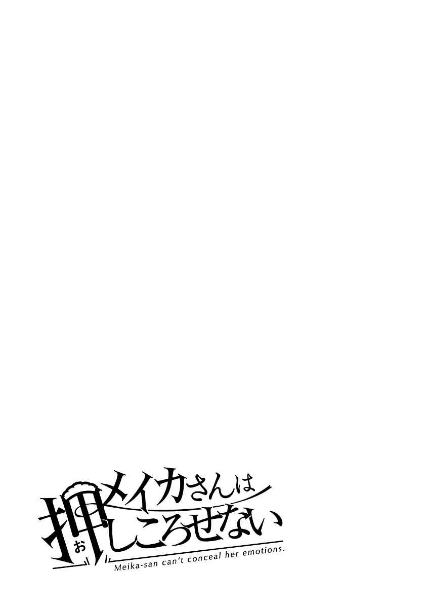 Meika-san wa Oshikorosenai Chapter 50.2 - Page 4