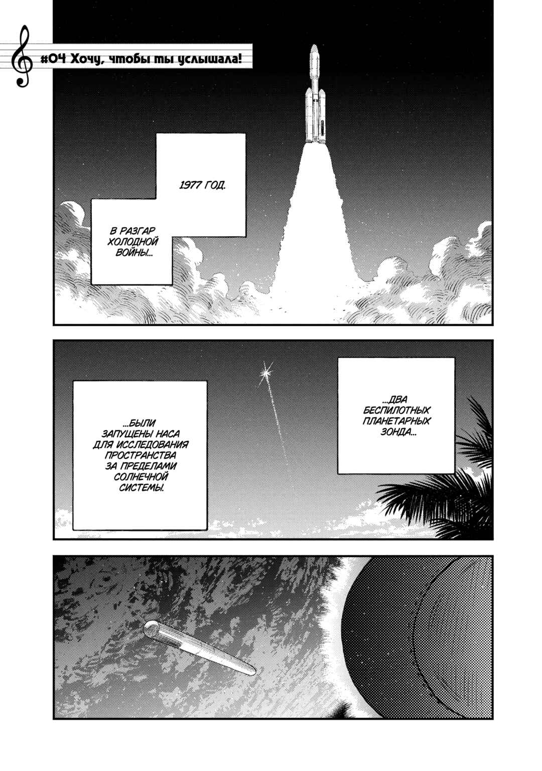 Sora Tobu Violin Chapter 4 - Page 1