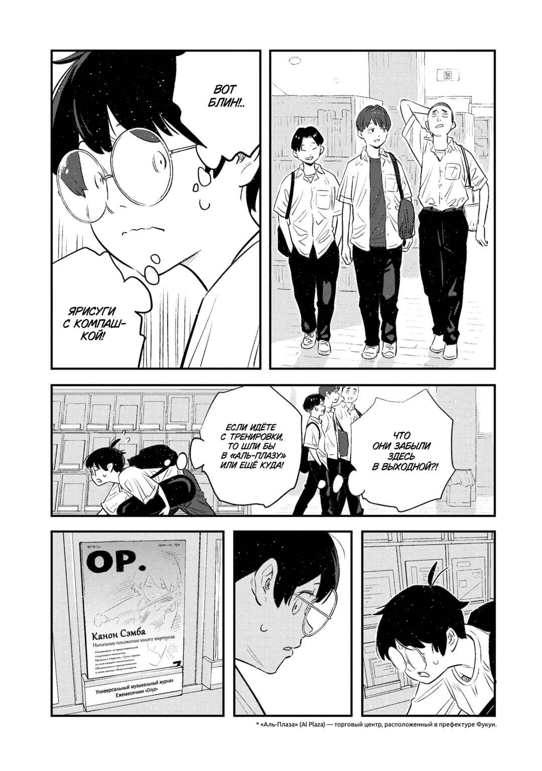 Sora Tobu Violin Chapter 4 - Page 10