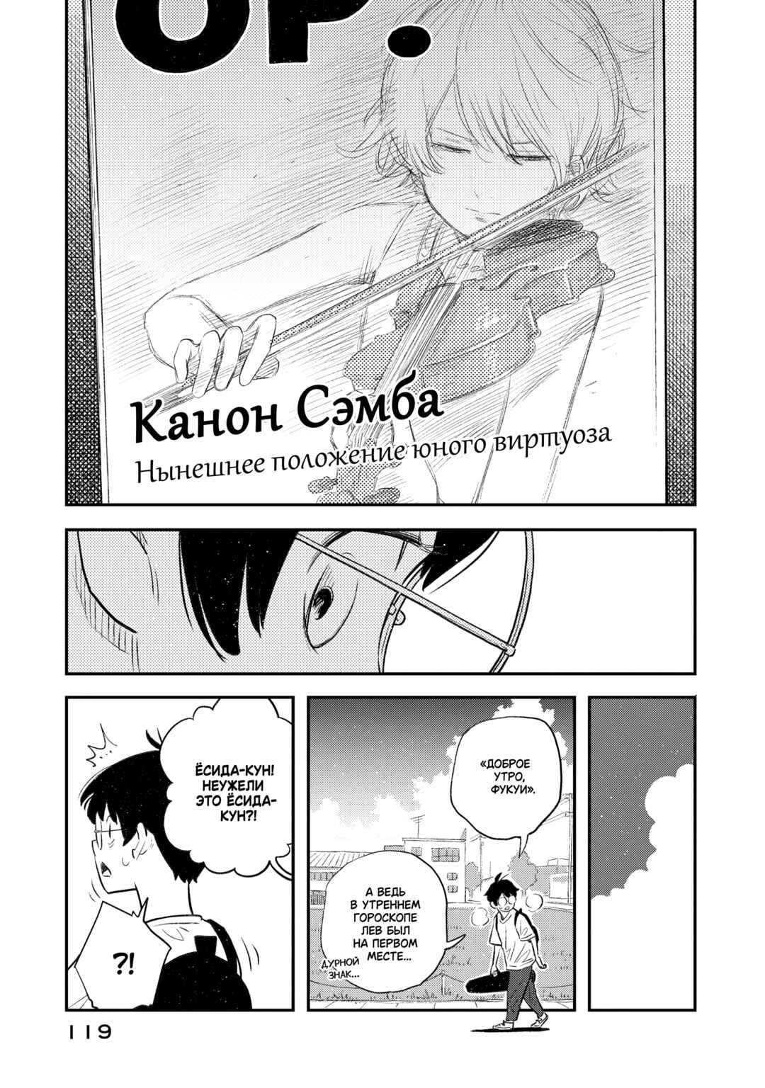 Sora Tobu Violin Chapter 4 - Page 11
