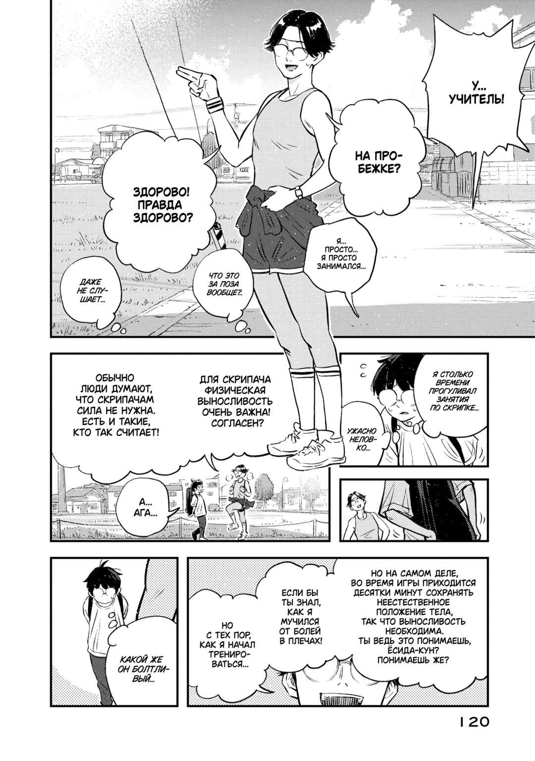 Sora Tobu Violin Chapter 4 - Page 12