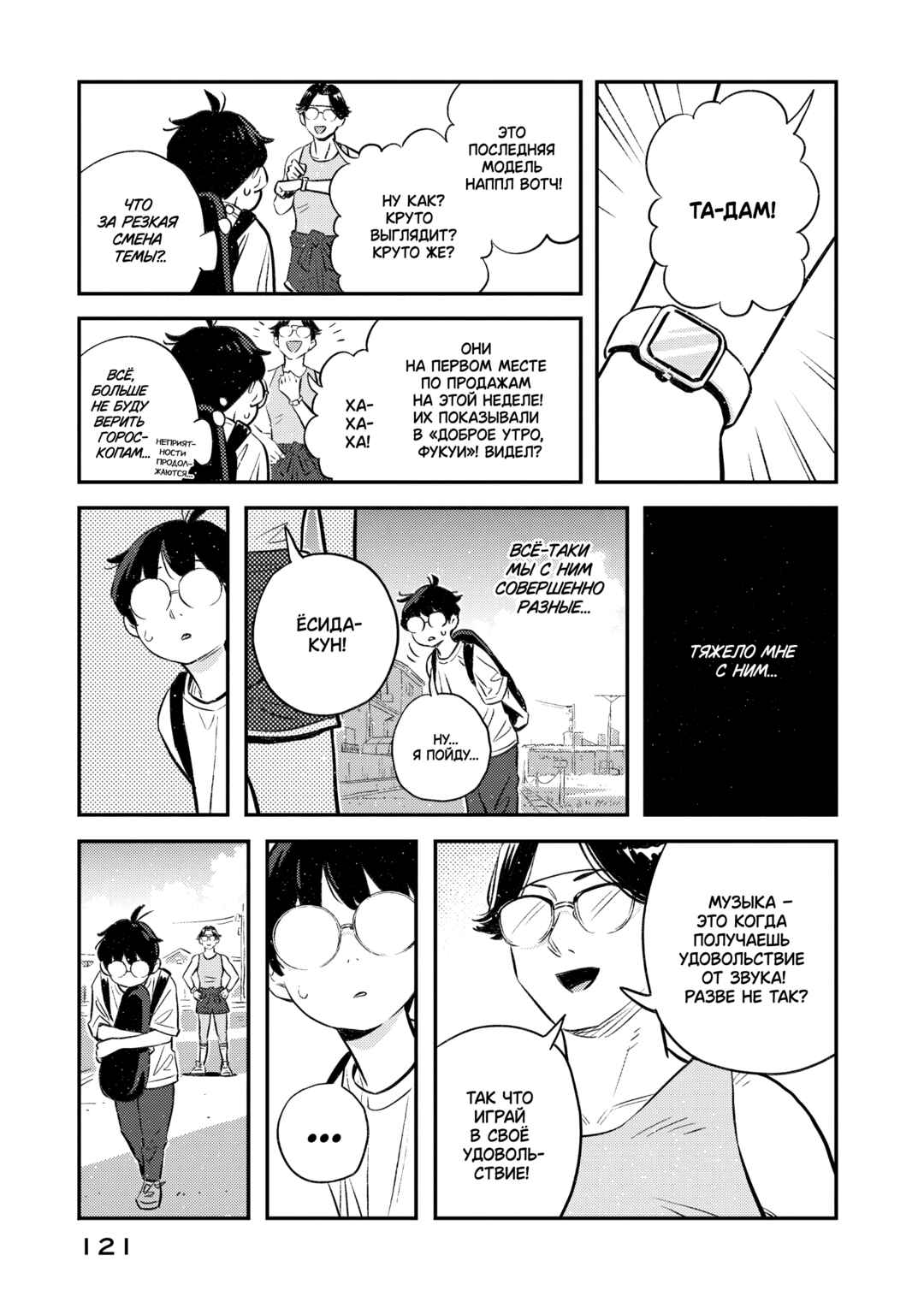 Sora Tobu Violin Chapter 4 - Page 13