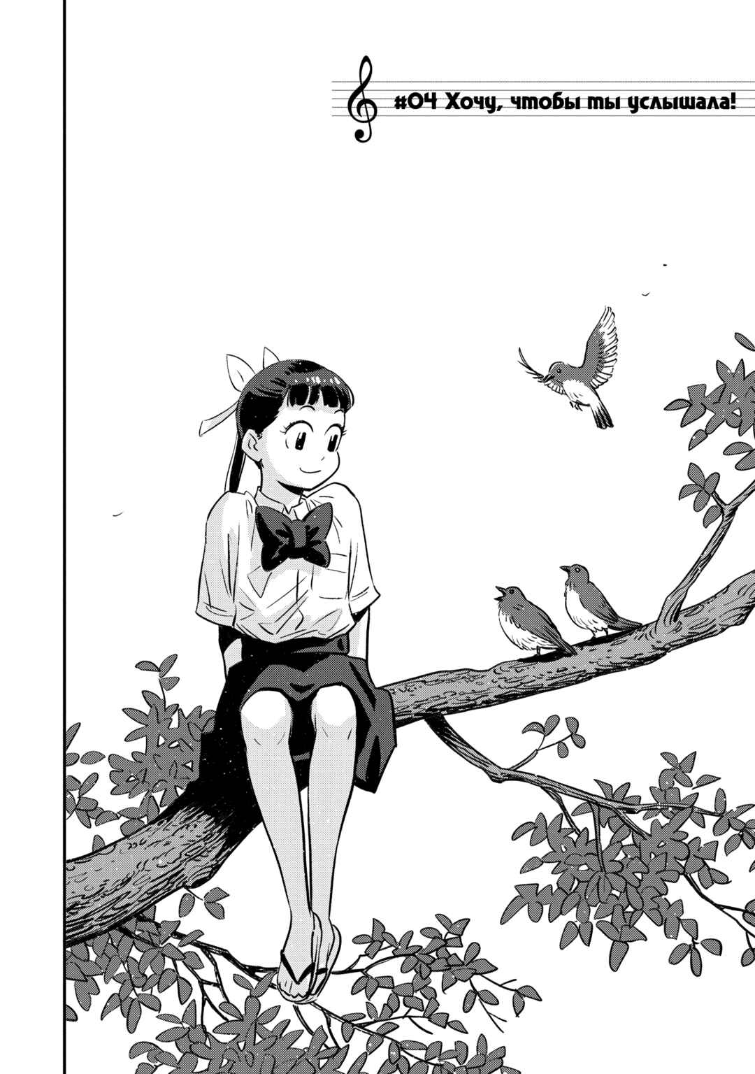 Sora Tobu Violin Chapter 4 - Page 2