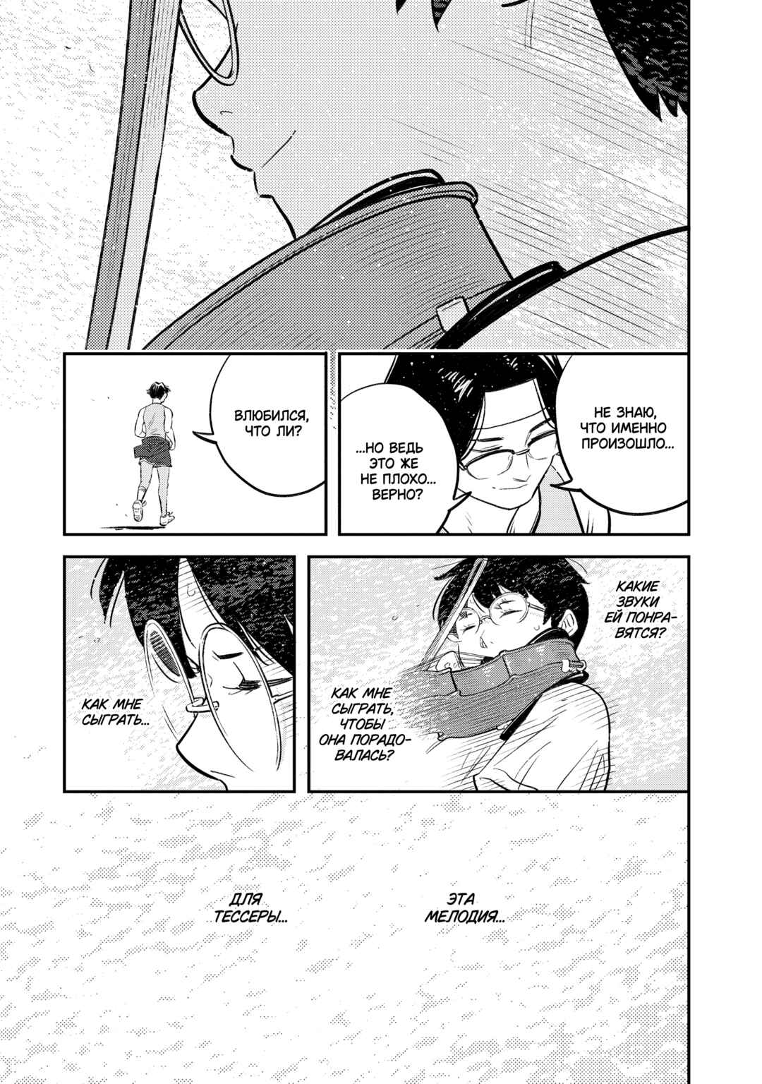 Sora Tobu Violin Chapter 4 - Page 21