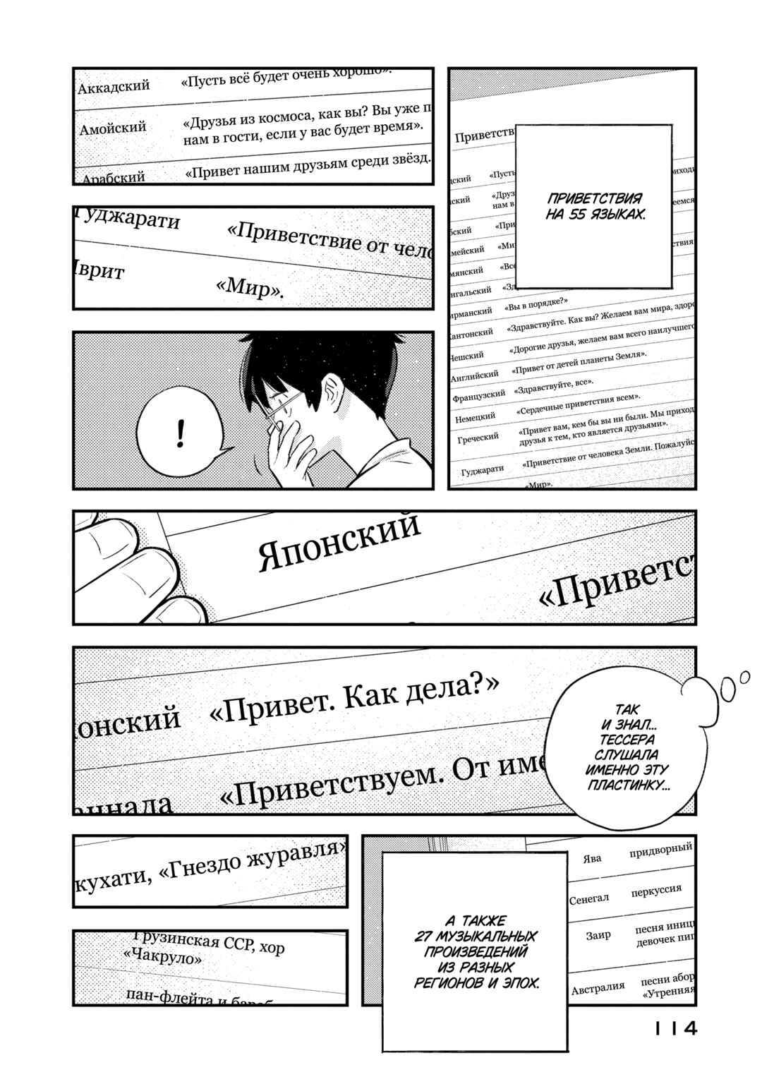Sora Tobu Violin Chapter 4 - Page 6