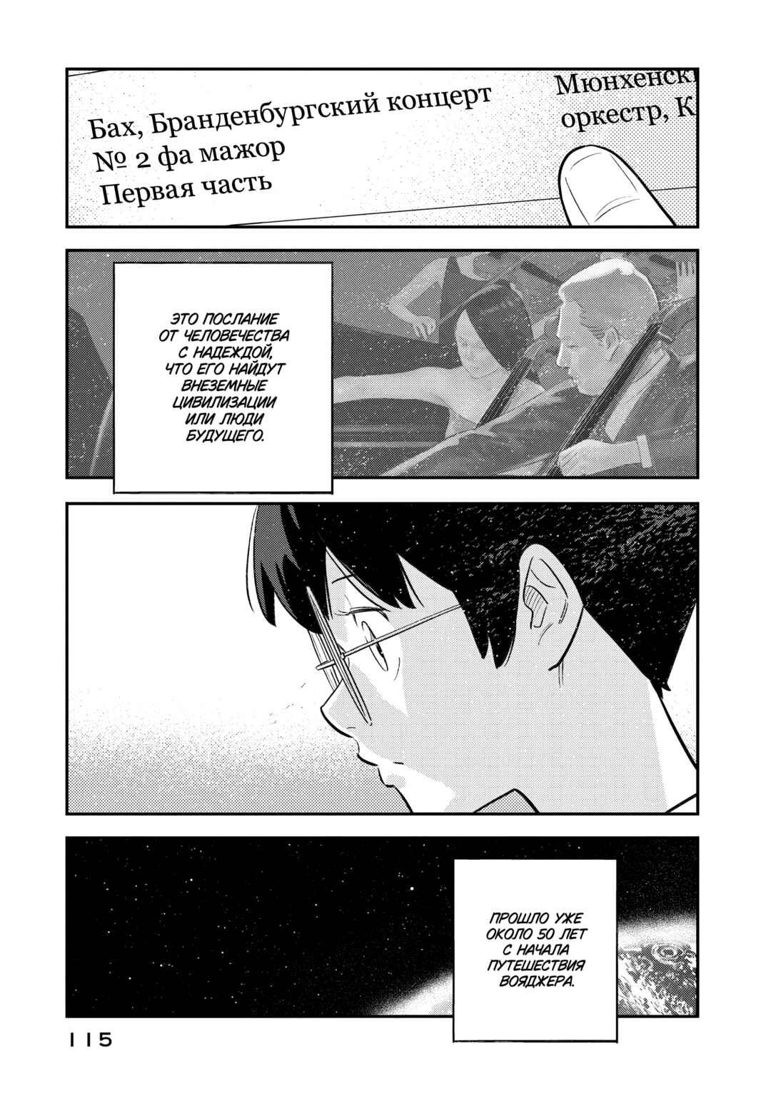 Sora Tobu Violin Chapter 4 - Page 7