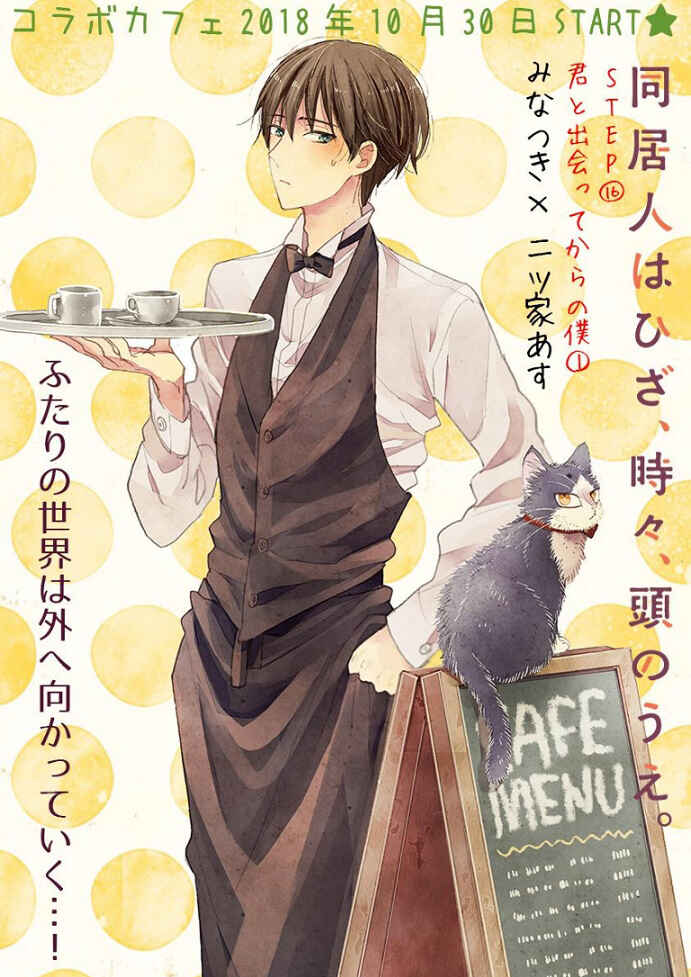 Doukyonin wa Hiza, Tokidoki, Atama no Ue. Chapter 16.1 - Page 1