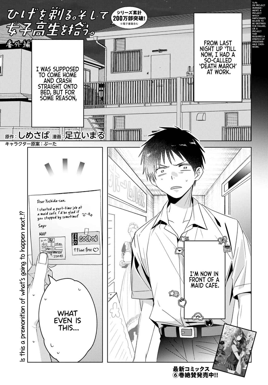 Hige o Soru. Soshite Joshikousei o Hirou. Chapter 33.5 - Page 2