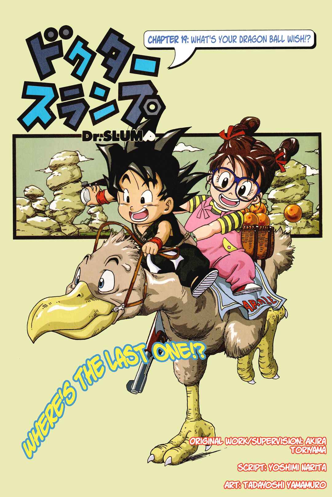 Dr. Slump (remake anime comic) Chapter 19 - Page 1
