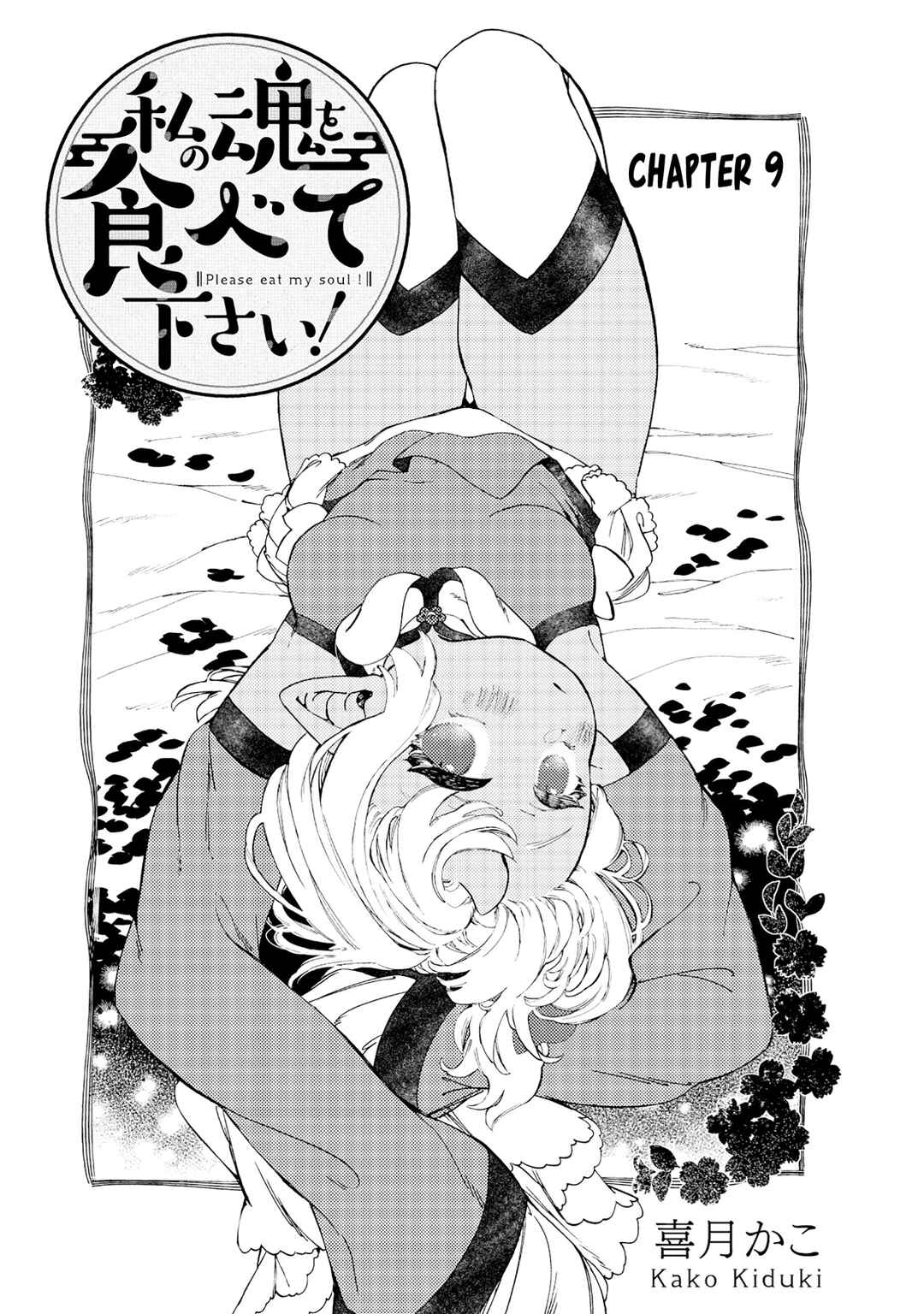 Watashi no Tamashii wo Tabete Kudasai! Chapter 9 - Page 1