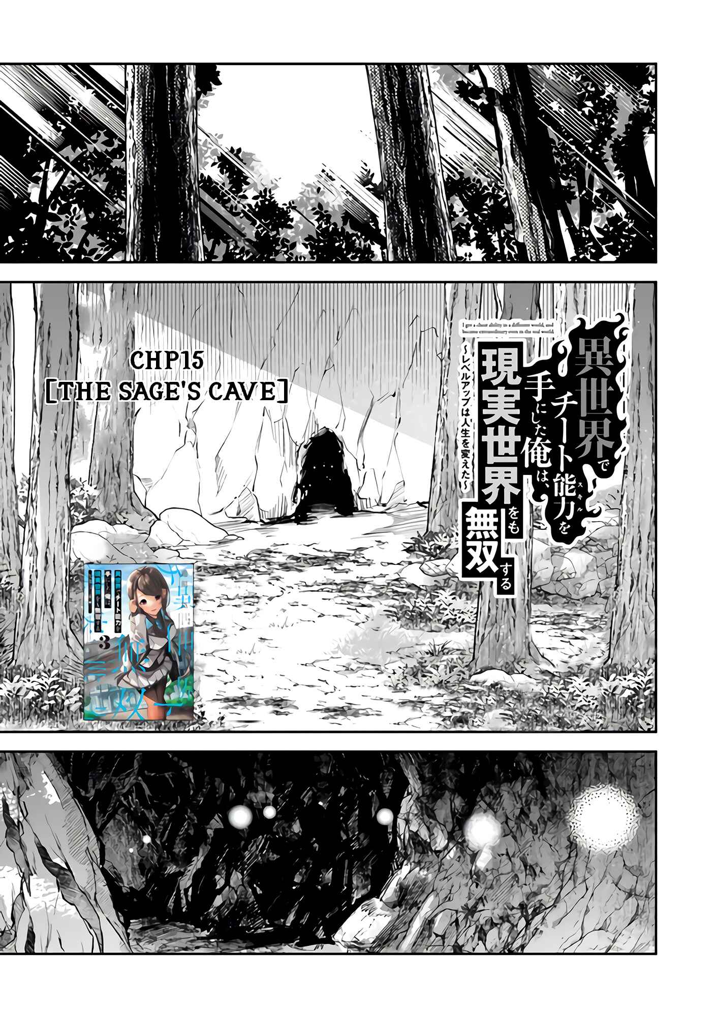 Isekai de Cheat Skill wo Te ni Shita Ore wa, Genjitsu Sekai wo mo Musou Suru: Level Up wa Jinsei wo Kaeta Chapter 15 - Page 2