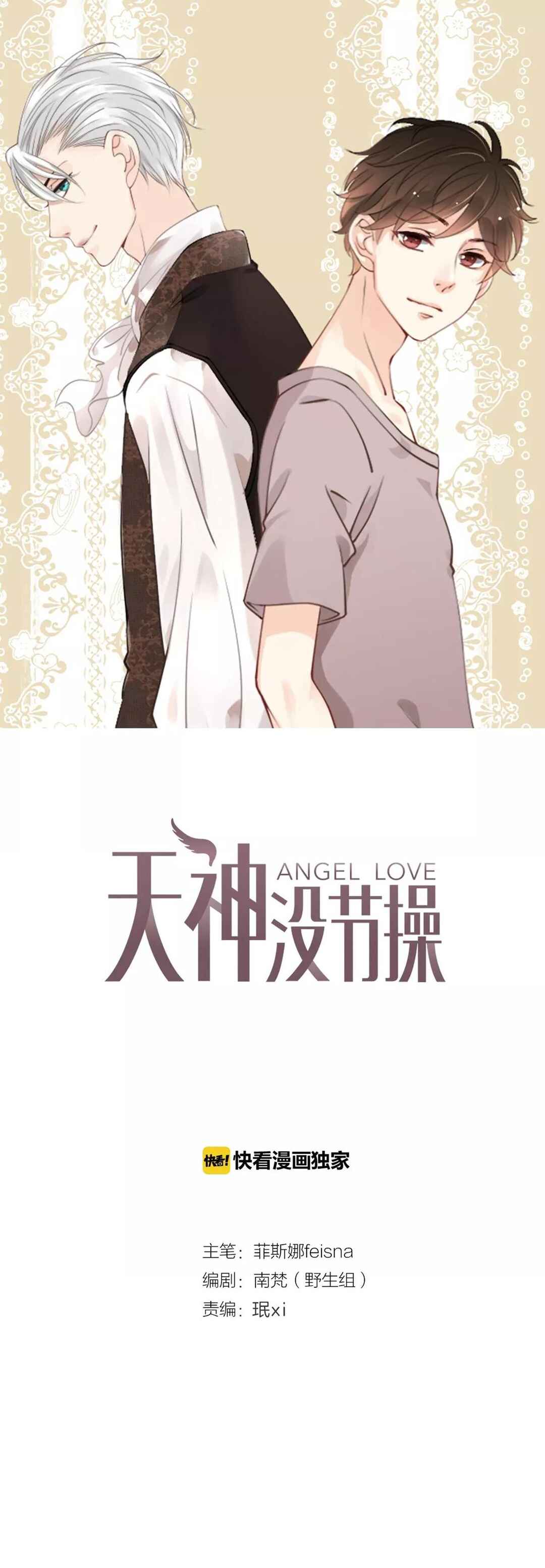 Angel Love Chapter 47 - Page 1