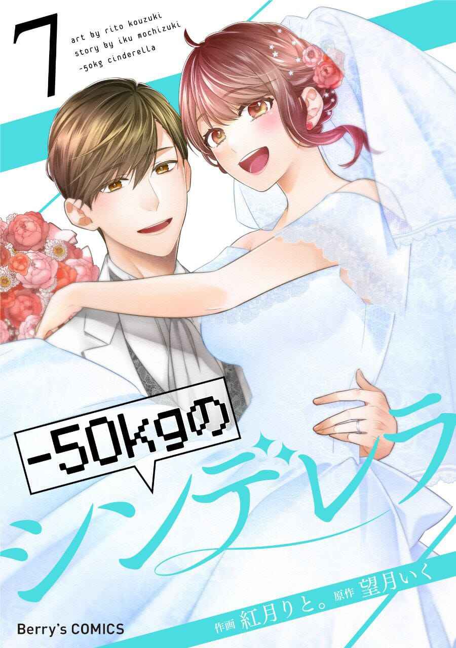 -50kg Cinderella Chapter 28 - Page 1