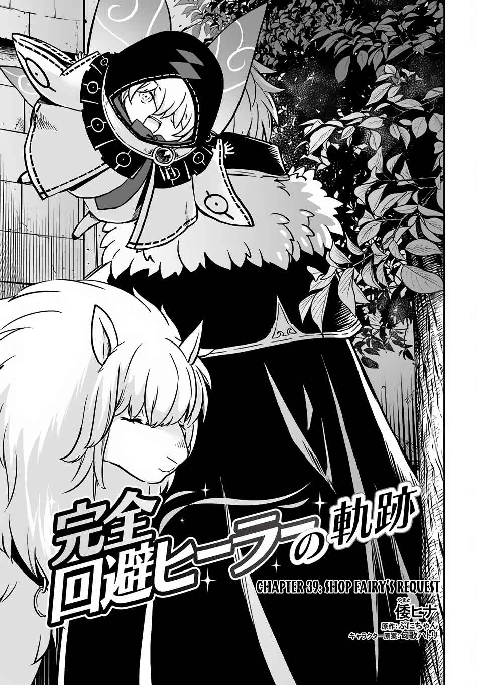 Kanzen Kaihi Healer no Kiseki Chapter 39 - Page 2