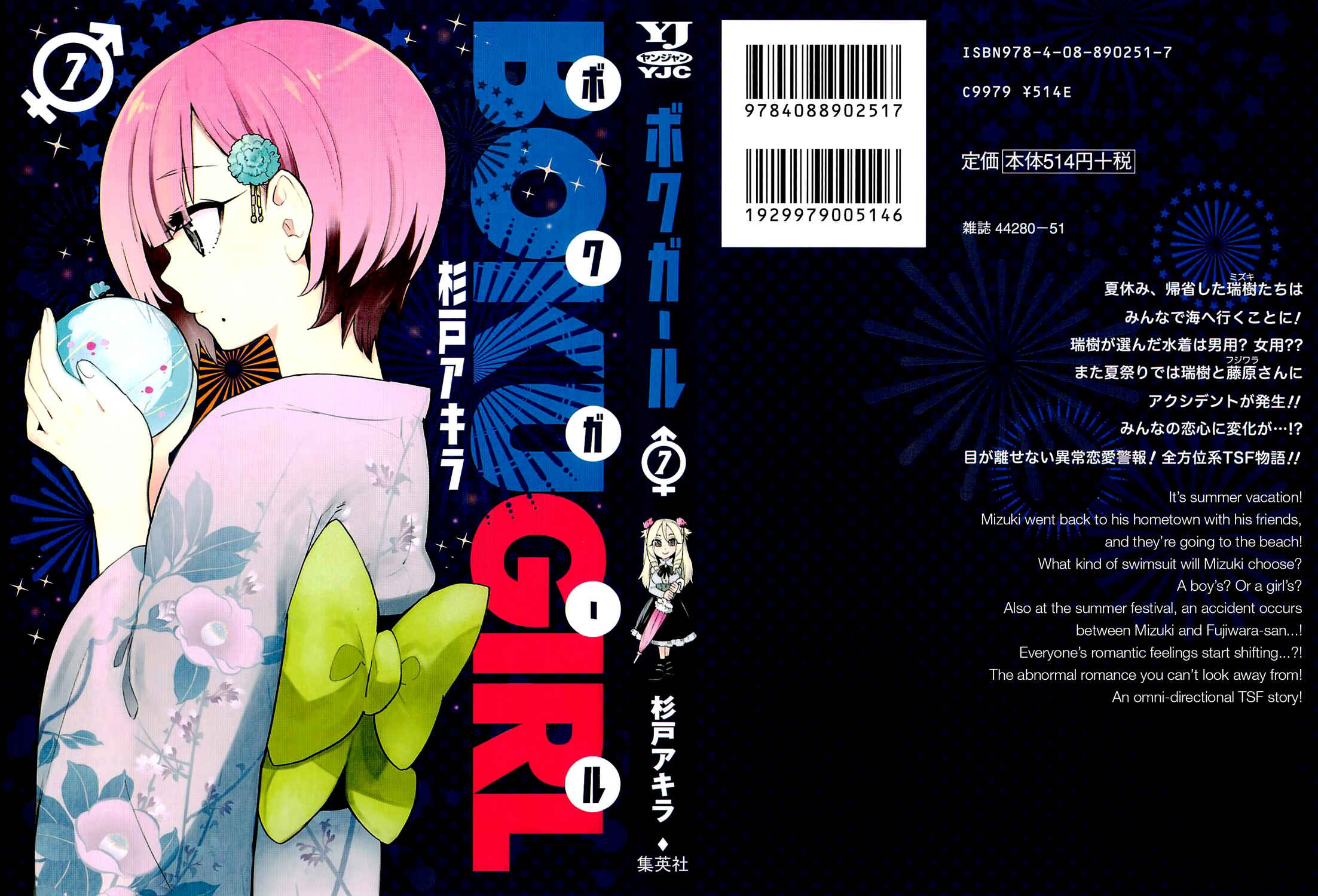 Boku Girl Chapter 58 - Page 1