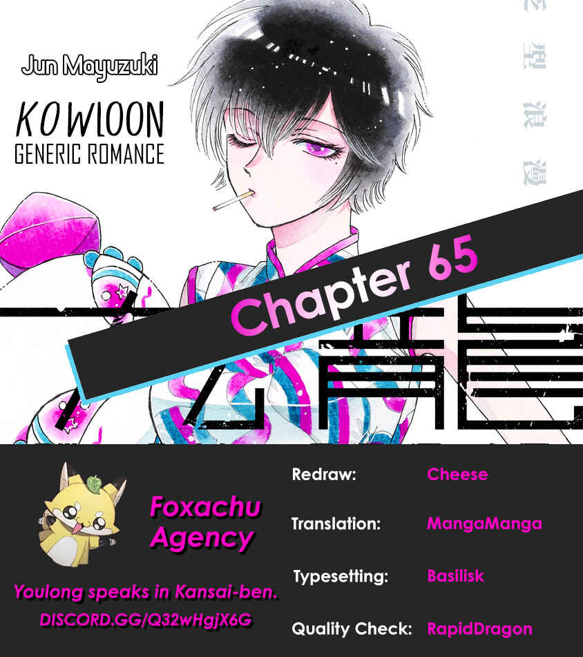 Kowloon Generic Romance Chapter 65 - Page 19