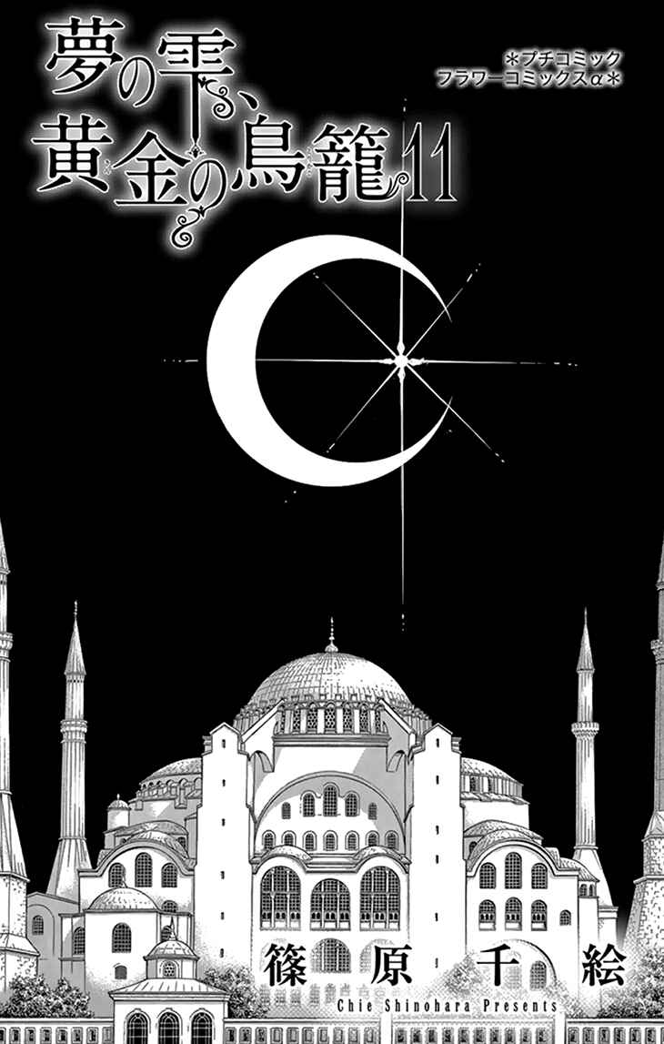 Drops of Dreams, the Golden Birdcage Chapter 41 - Page 4