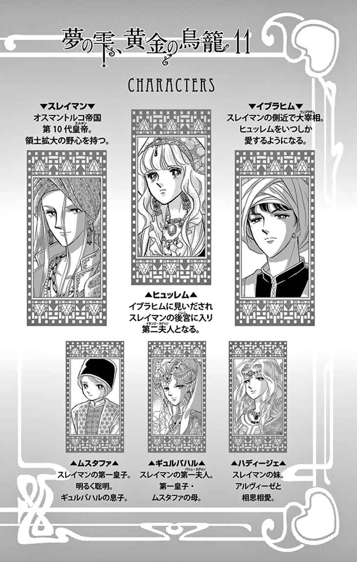 Drops of Dreams, the Golden Birdcage Chapter 41 - Page 5