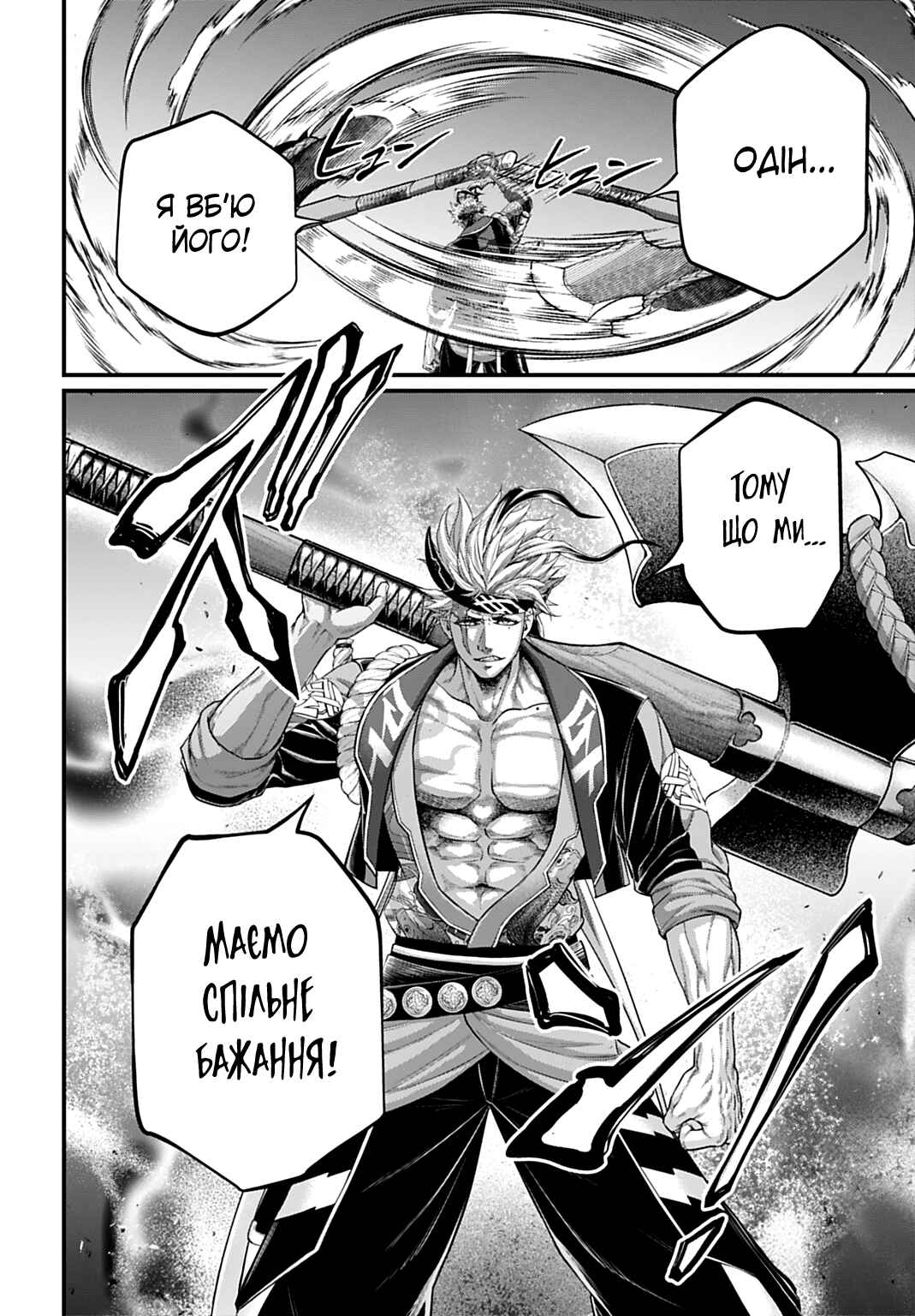 Shuumatsu no Valkyrie Chapter 107 - Page 16