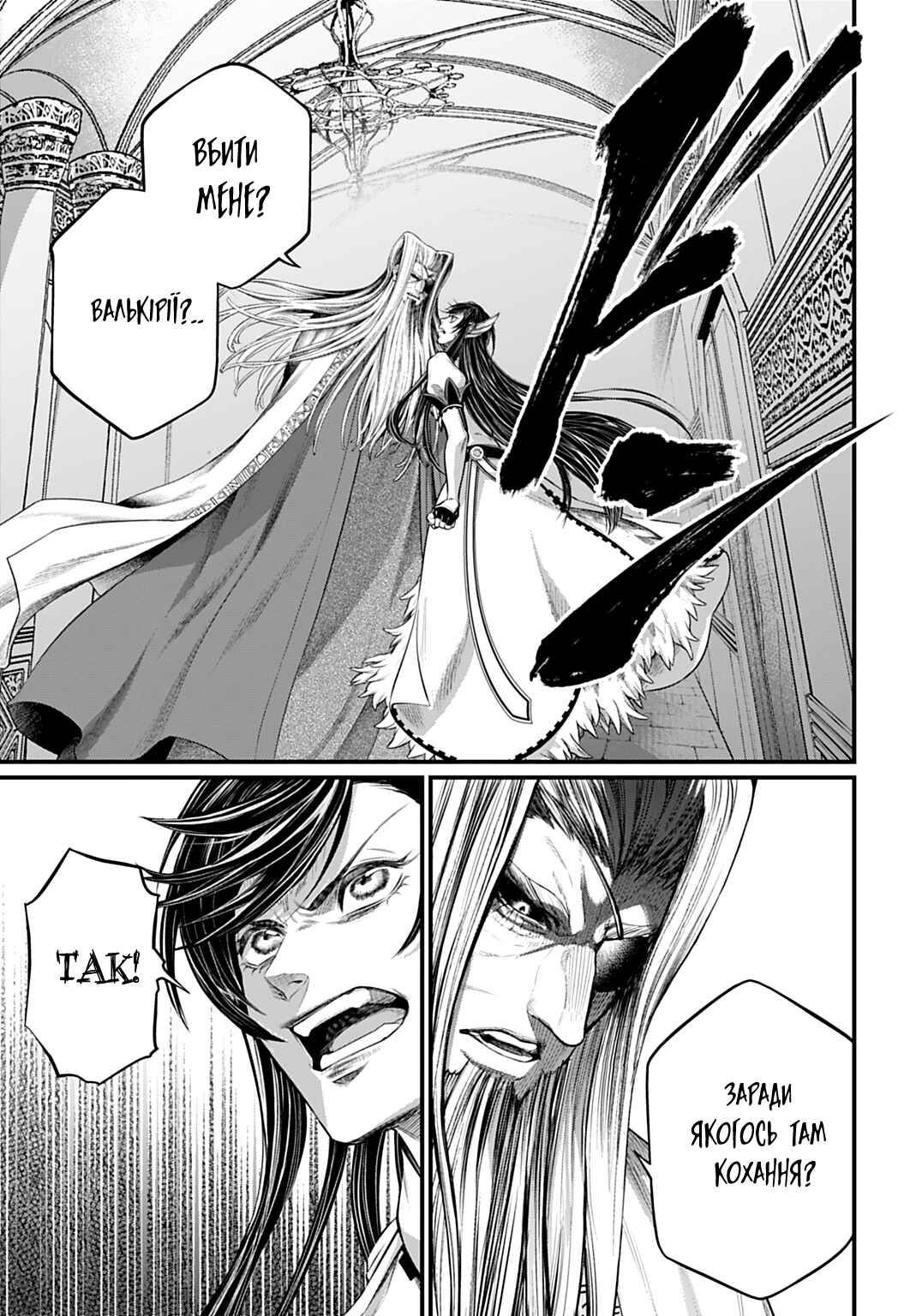 Shuumatsu no Valkyrie Chapter 107 - Page 3