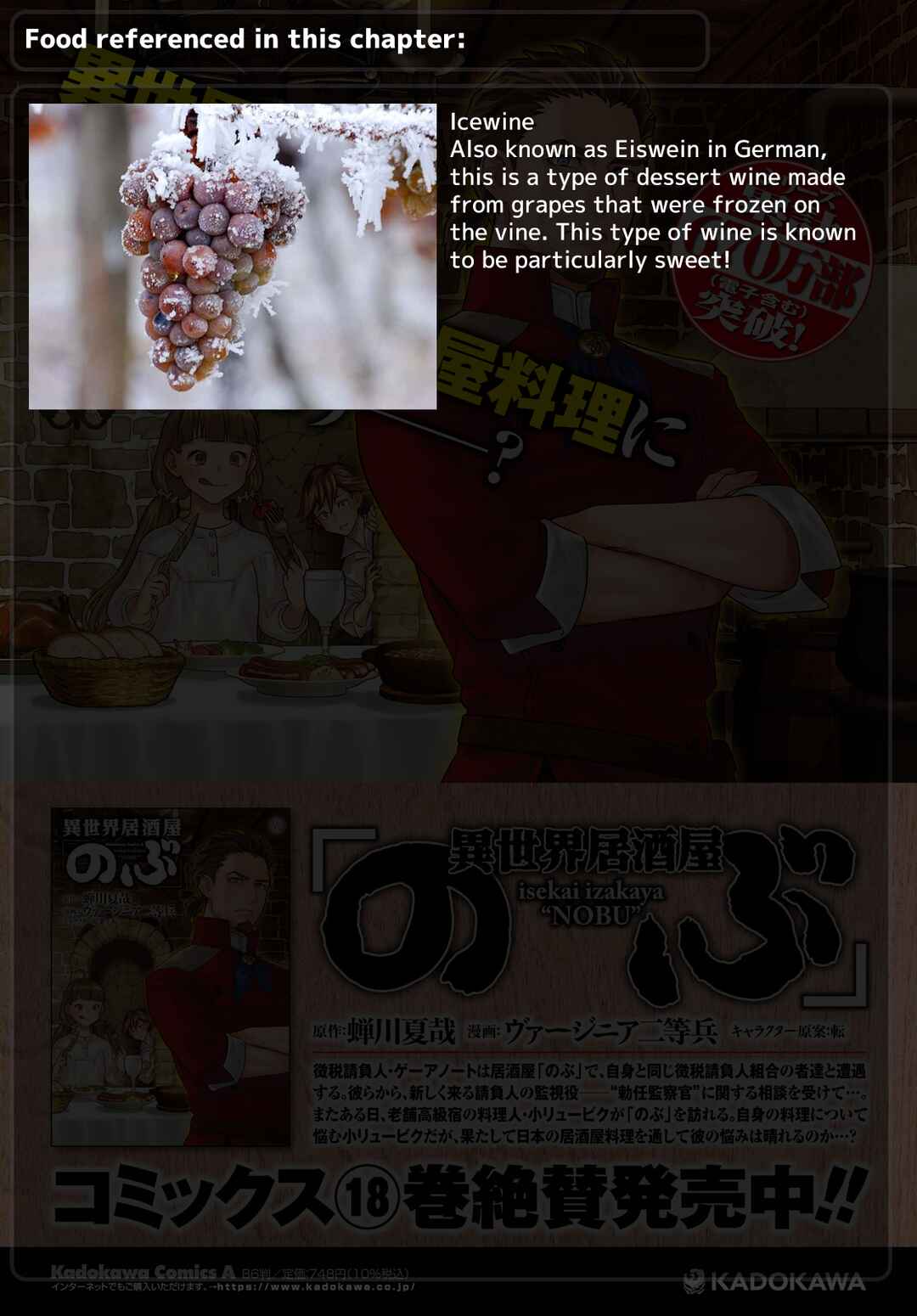 Isekai Izakaya "Nobu" Chapter 114 - Page 24