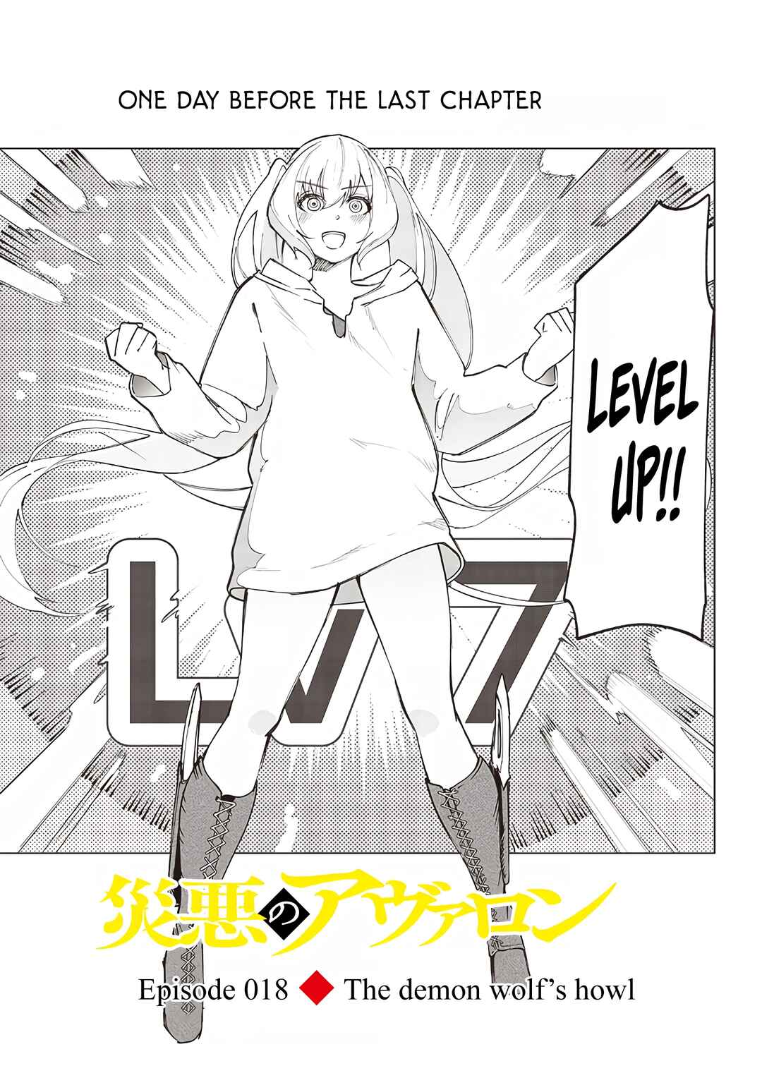Wazawai no Avalon: Game Saijaku no Akuyaku Debu ni Ten'i Shita kedo, Ore dake "Yasereba Tsuyokute New Game" na Sekai datta no de, Saisoku Level Up & Hametsu Flag Kaihi de Kage no Eiyuu o Mezashimasu Chapter 18 - Page 3