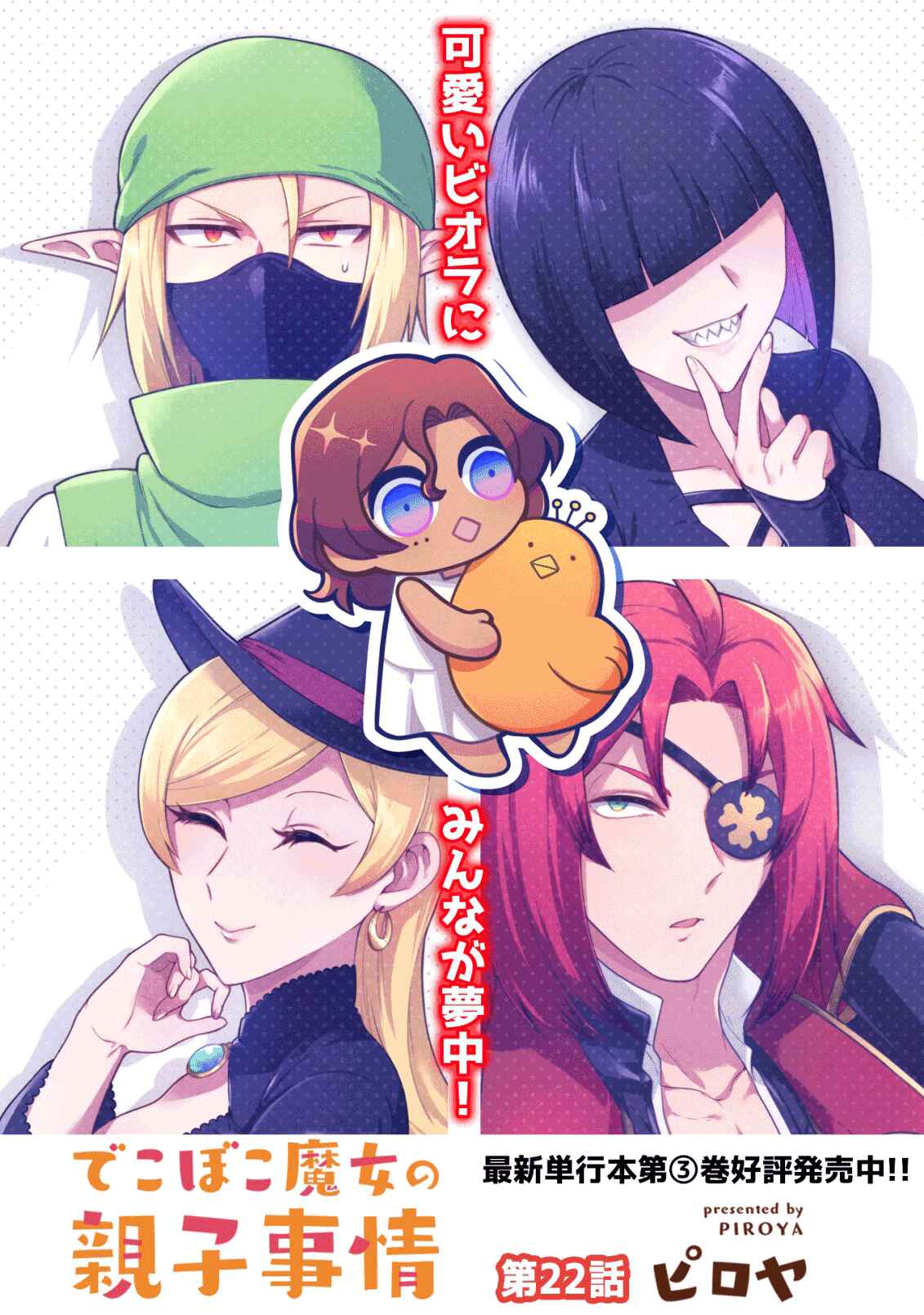 Dekoboko Majo no Oyako Jijou Chapter 22 - Page 4
