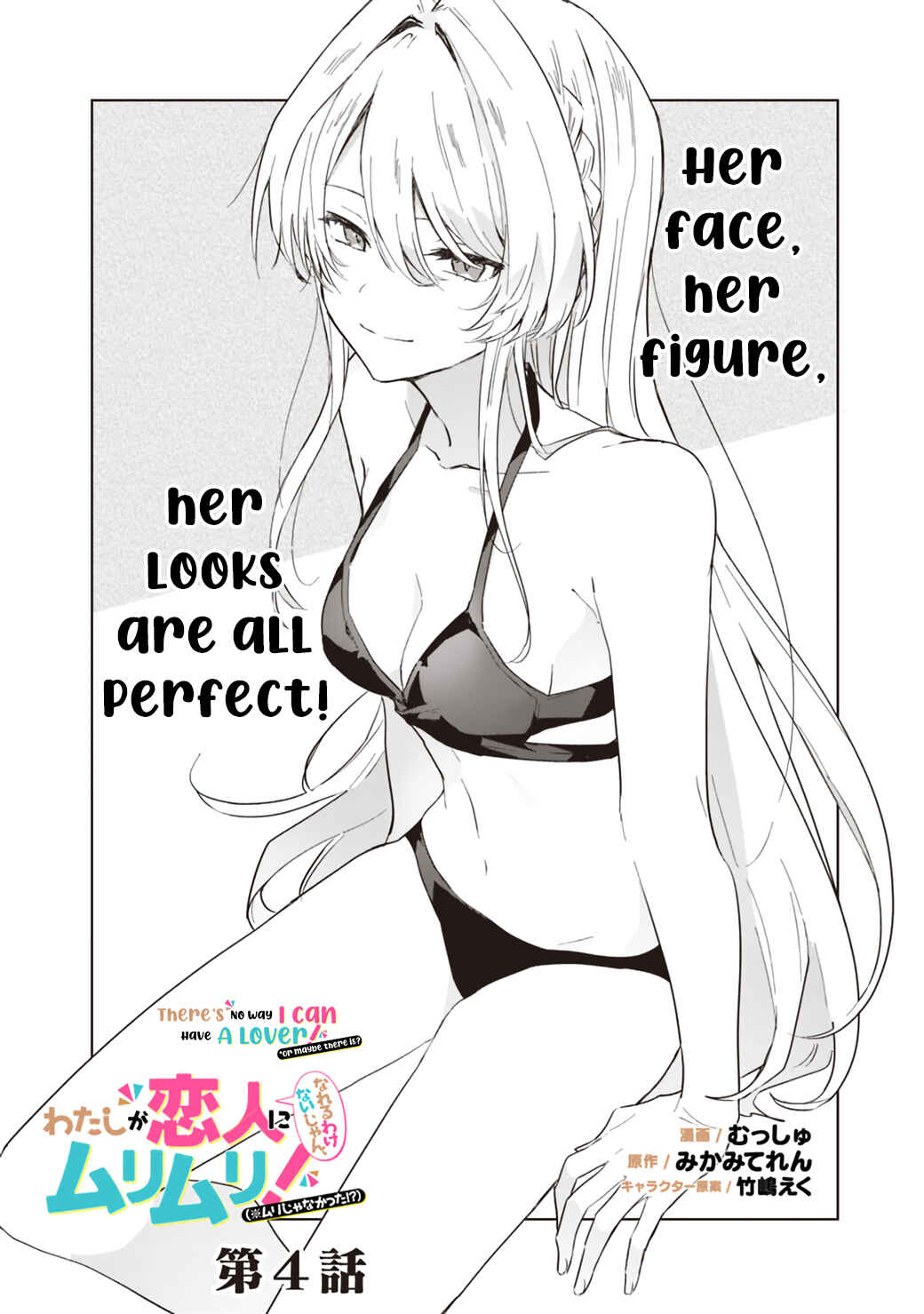 Watashi ga Koibito ni Nareru Wakenai jan, Murimuri! (※Muri ja Nakatta!?) Chapter 4 - Page 2