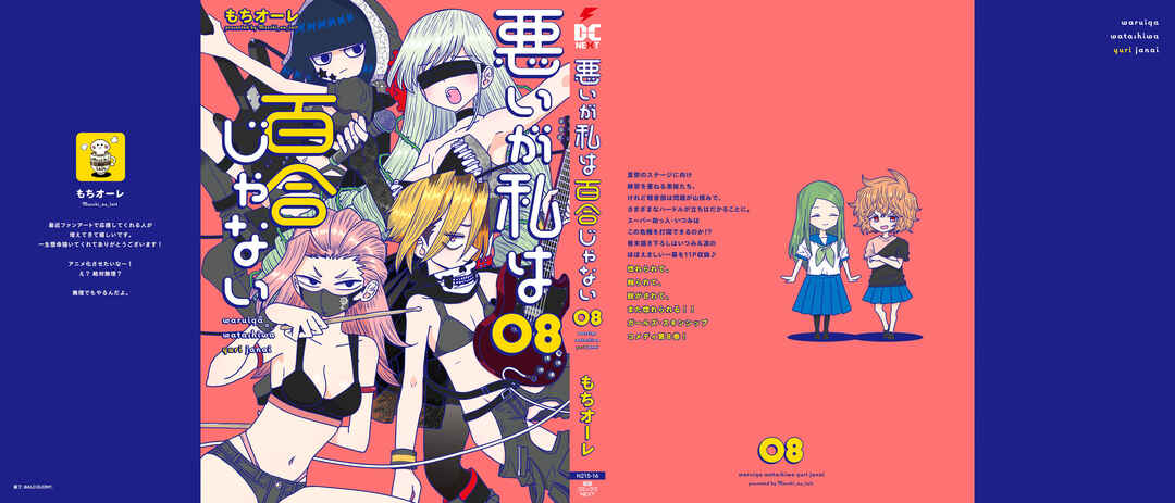 Warui ga Watashi wa Yuri ja nai Chapter 43.5 - Page 12