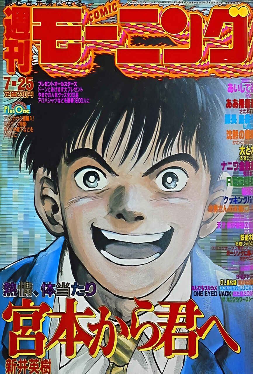 Miyamoto Kara Kimi e Chapter 8 - Page 1