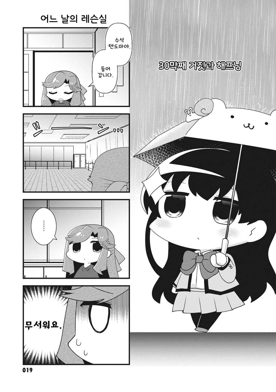 4-Koma Starlight Chapter 32 - Page 1