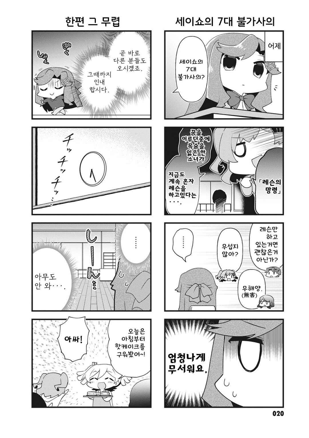4-Koma Starlight Chapter 32 - Page 2