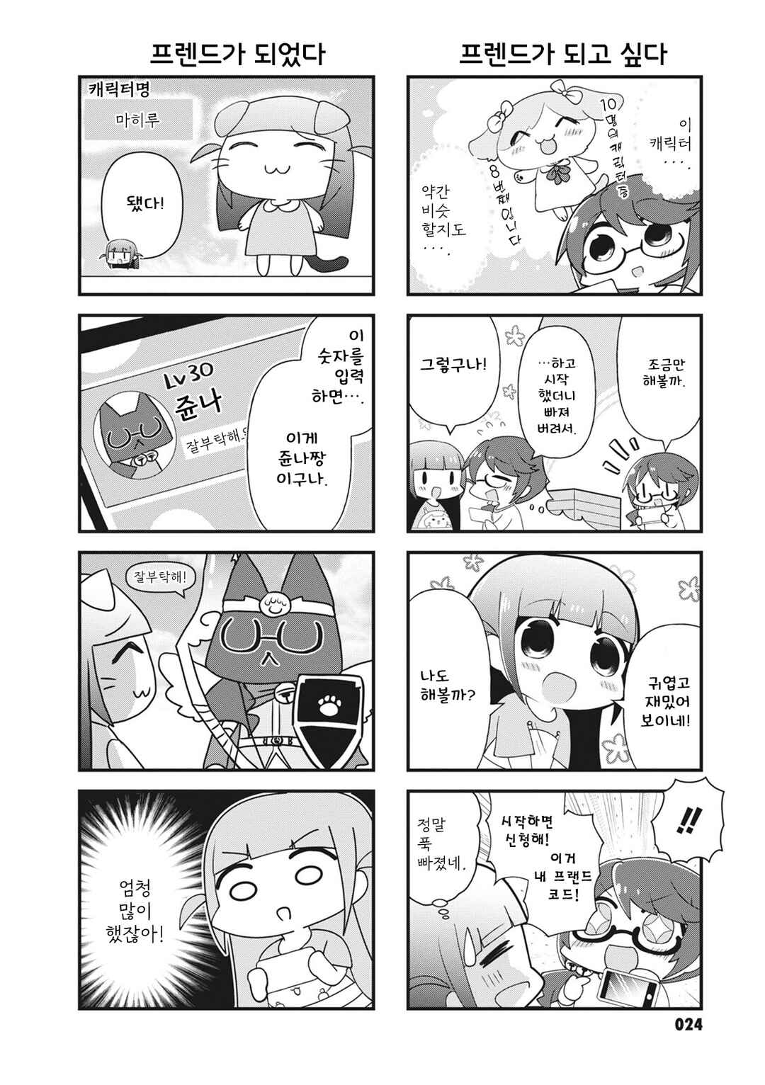 4-Koma Starlight Chapter 32 - Page 6
