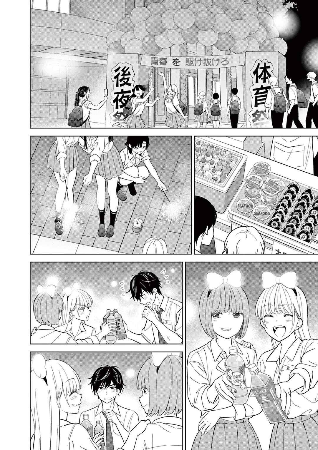 Aishiteru Game o Owarasetai Chapter 58 - Page 19