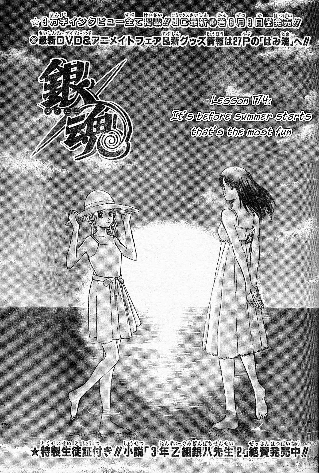 Gintama Chapter 174 - Page 7