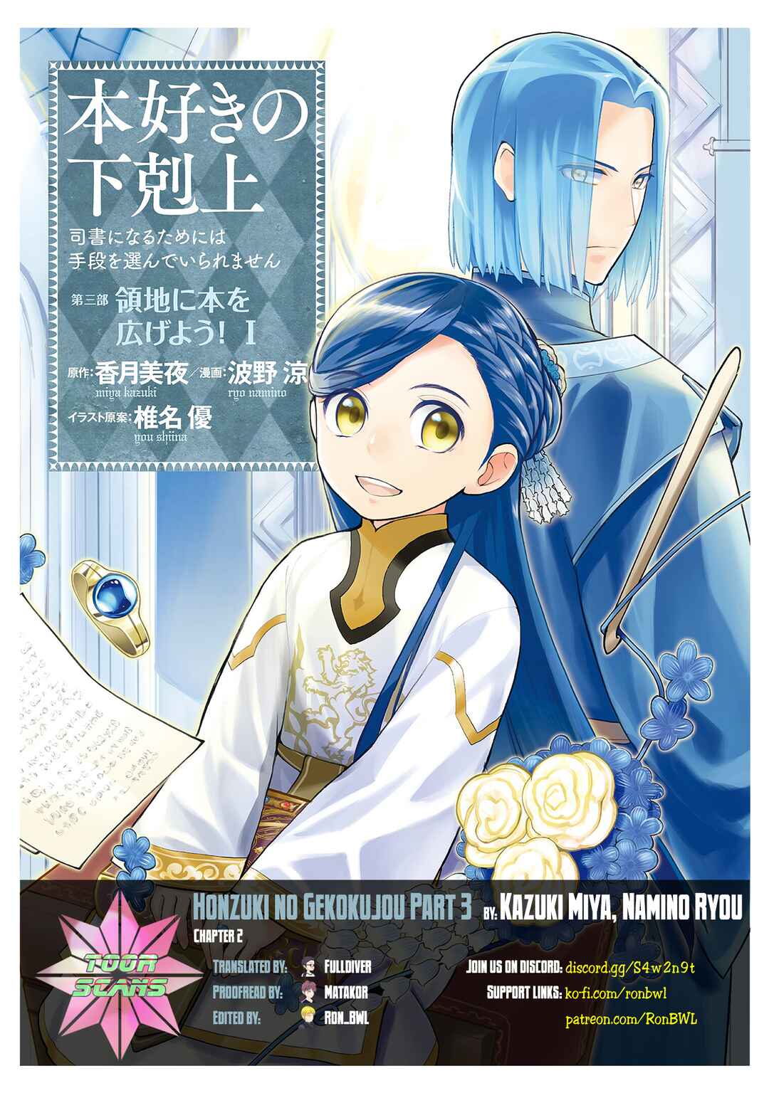 Honzuki no Gekokujou: Shisho ni Naru tame ni wa Shudan o Erandeiraremasen—Dai-3 Bu: Ryouchi ni Hon o Hirogeyou! Chapter 2 - Page 1