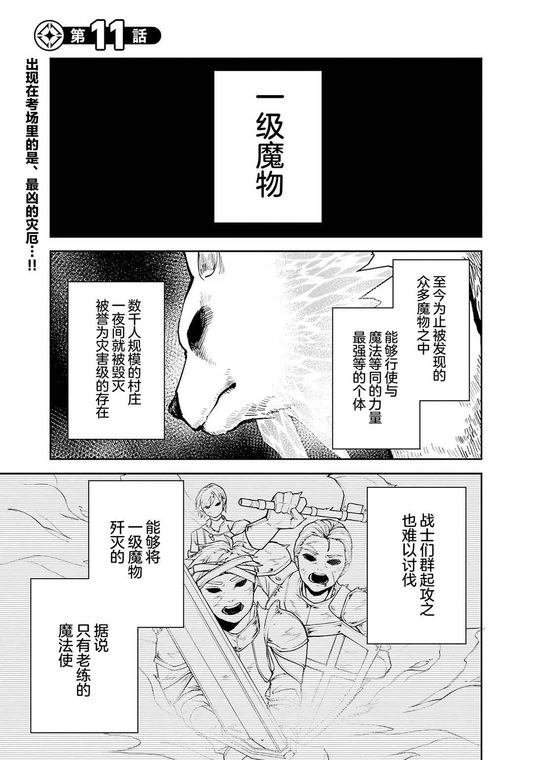 Danshi Koukousei wa Isekai de JK ni Natta. Chapter 11 - Page 1
